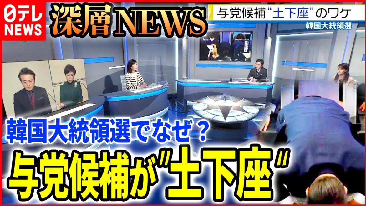 【土下座と涙】いまだ混迷する韓国大統領選の行方と日韓関係【深層NEWS】