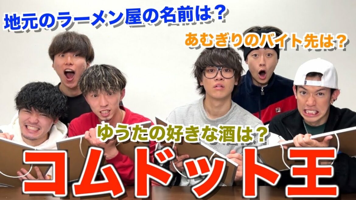 【地元vs戦友】コムドット愛が強いのは誰だ！？