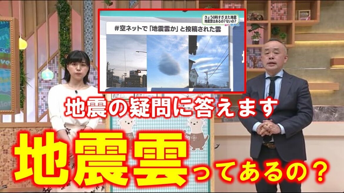 【地震の疑問に答えます『地震雲』ってあるの？】空ネット（４月６日放送）