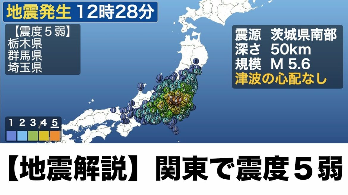 【地震解説】関東の震度５弱の地震解説