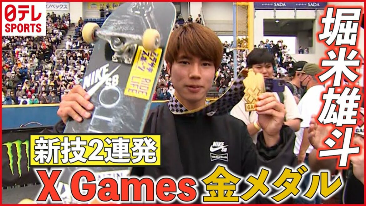 【堀米雄斗】XGames優勝舞台裏に密着　平野歩夢も祝福
