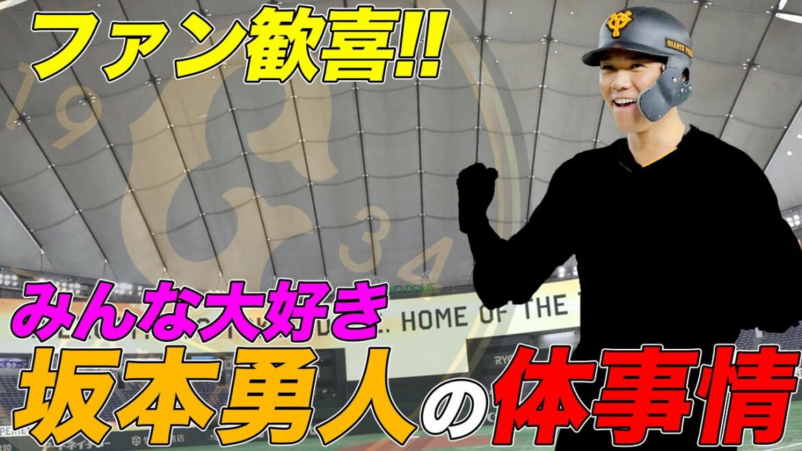 【女性ファンのみなさんお待たせしました!!】巨人坂本勇人選手の "体事情" について暴露します。
