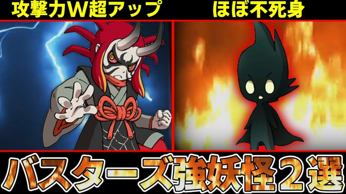 【妖怪ウォッチ】攻撃力を二重に超アップ！？バスターズの最強キャラたちを解説！【ゆっくり解説】