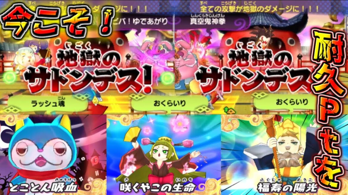 【妖怪ウォッチ3対戦】耐えて耐えて…復讐します！ダメージ999のオンパレードを！【ゆっくり実況】