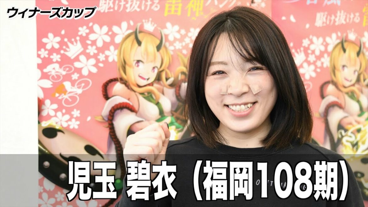 【宇都宮競輪・ガールズコレクション】　児玉碧衣　「５００バンクは苦手意識が…」