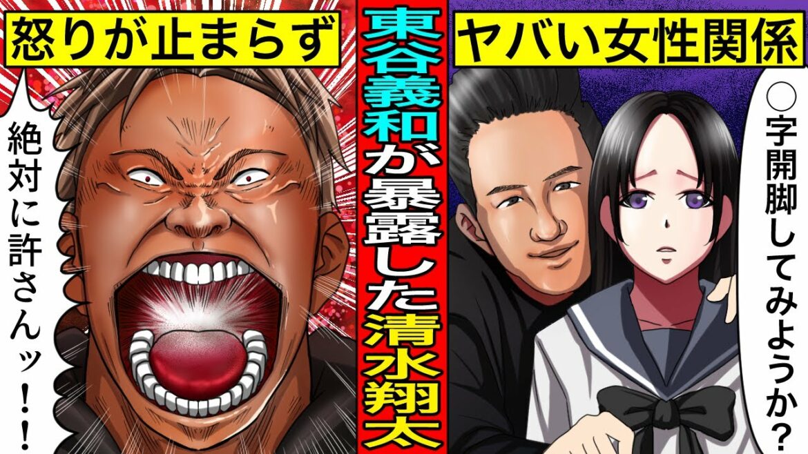 【実話】東谷義和が暴露した清水翔太の“本性”...芸能界追放レベルの闇が深すぎた...