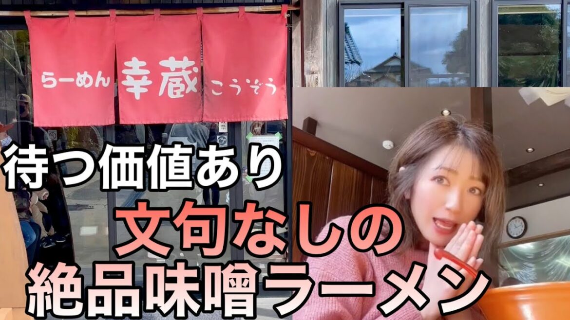 【宮城県グルメ】絶品味噌ラーメンを紹介します！