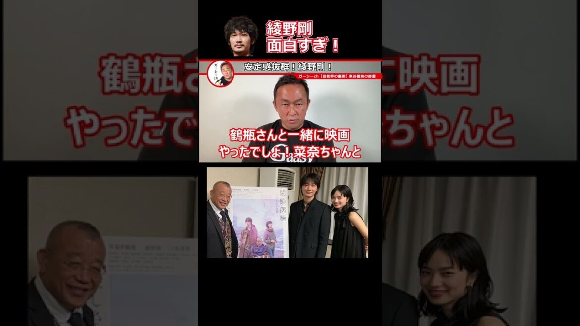 【小松菜奈】綾野剛は無理！菅田将暉くんがいいのー♡ ガーシーch【東谷義和】切り抜き#shorts