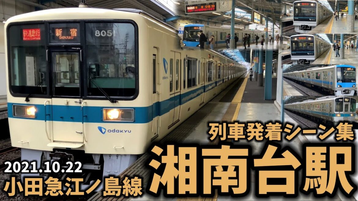 【小田急江ノ島線】湘南台駅列車発着シーン集[小田急線,小田急江ノ島線,小田急](2021.10.22)