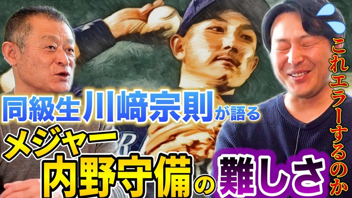 【岩隈久志】日本人内野手はメジャーで成功するのが難しい？その理由は肩力ではなく１歩目の速さ！【最終話】