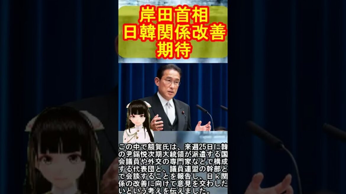 【岸田文雄】日ｋ関係や日米ｋ3か国の連携は極めて大事」＃shorts