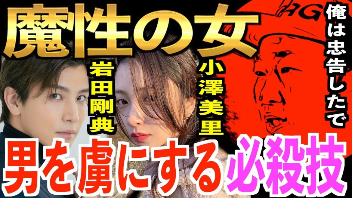 【必殺技】彼女に落とせない男はいない♡岩田剛典を虜にした魔性の女で有名な小澤美里の必殺技♡【東谷義和/切り抜き/暴露/闇】