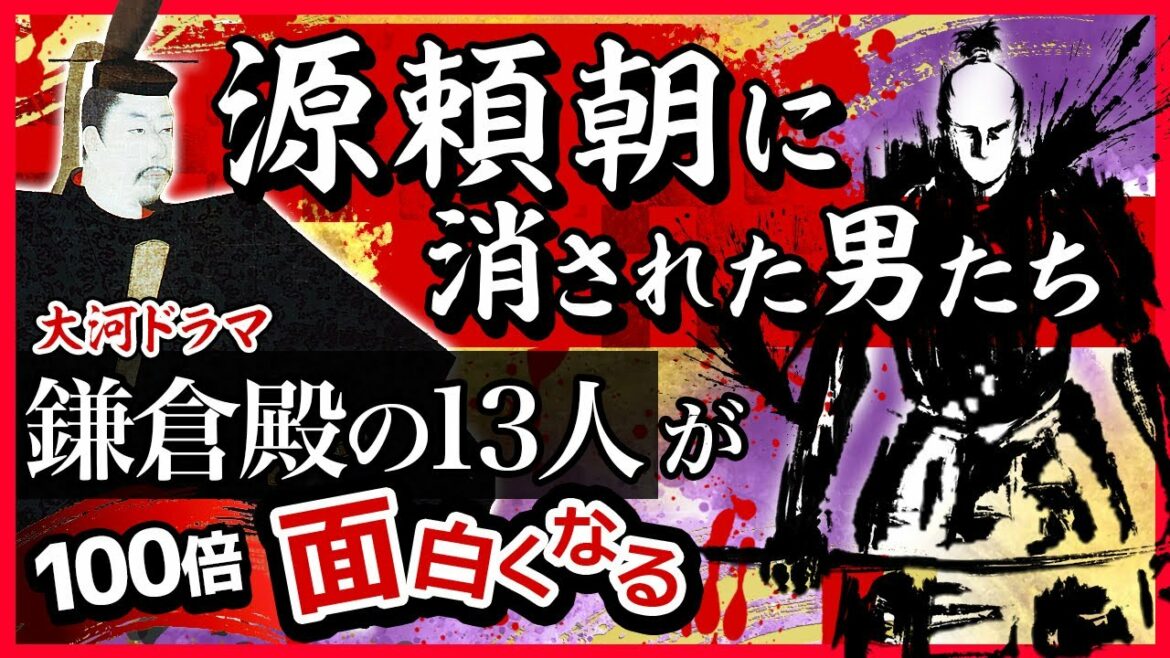 【恐怖】源頼朝の残酷すぎるエピソード TOP３【鎌倉殿の13人が100倍面白くなる】