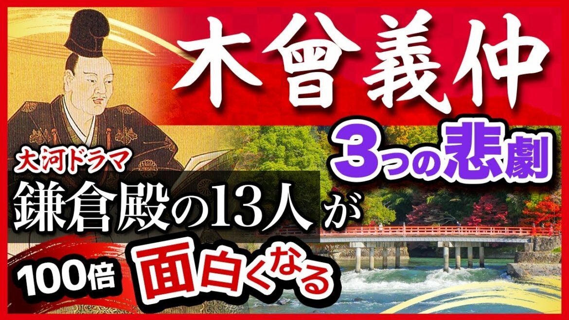 【悲劇】木曽義仲が敗れた本当の理由【鎌倉殿の13人が100倍面白くなる】
