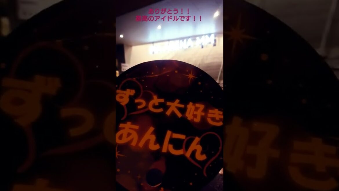 【感動】入山杏奈さん卒業セレモニー楽しかったです！改めて12年のアイドル生活お疲れ様でした！＃shorts