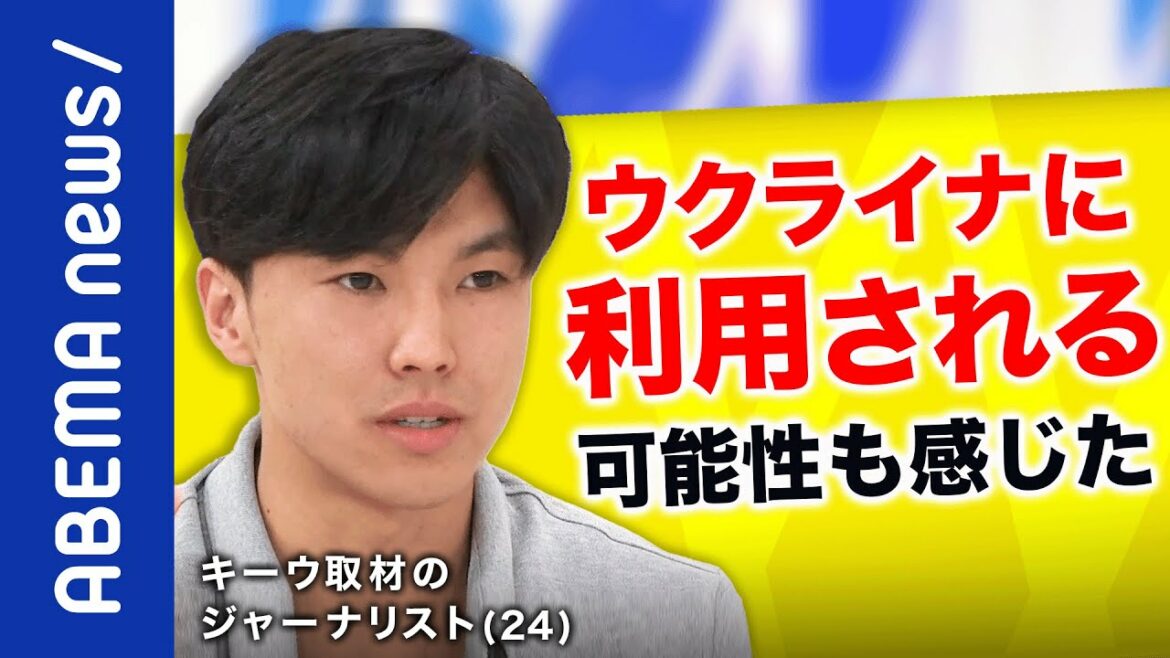 【戦場】メディアセンターで通訳やドライバーを簡単手配？ウクライナ側が撮って欲しい映像とは？若手ジャーナリストの葛藤｜#アベプラ《アベマで放送中》