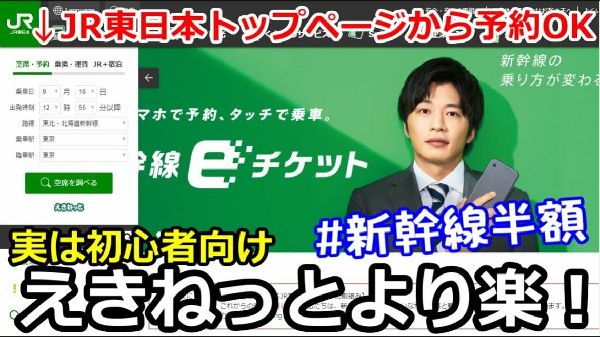 【#新幹線eチケット】実はJR東日本トップページから予約できる。えきねっとより簡単でおすすめ。