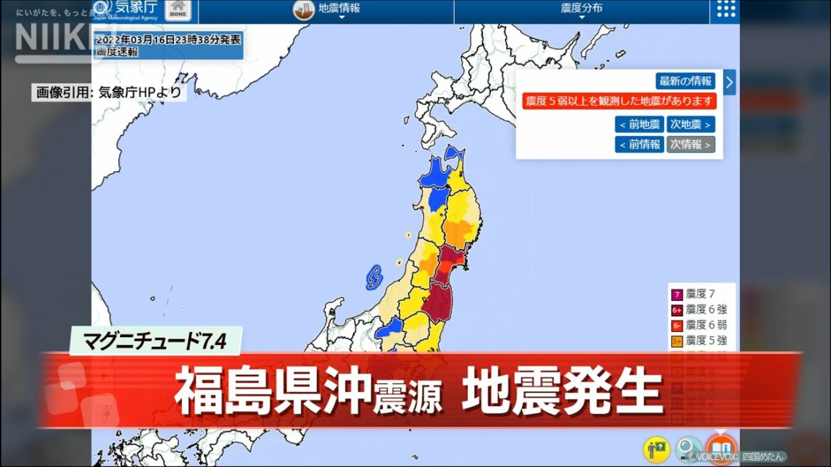 【新潟県内の状況】福島県沖震源でM7.4地震【福島県沖を震源とするマグニチュード7.4の地震】