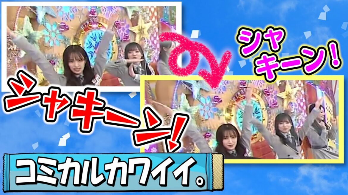 【日向坂46】遅れてマネする齊藤京子 11連発