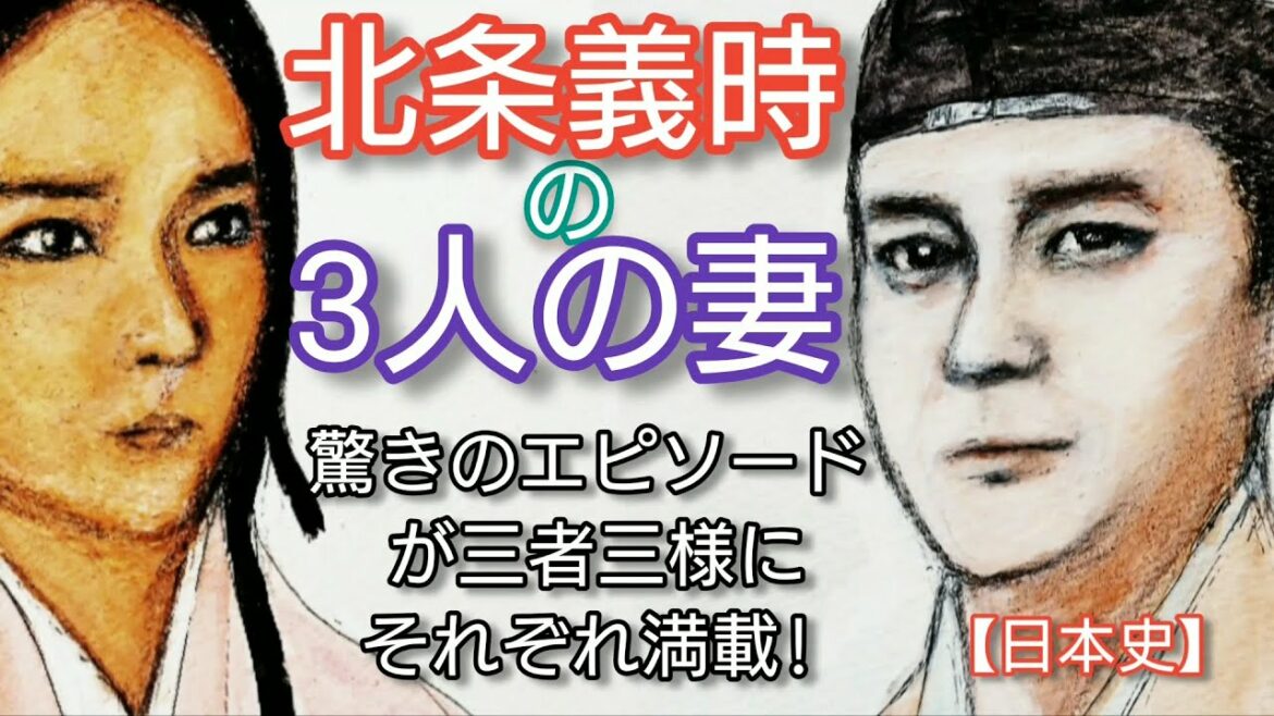【日本史】北条義時の3人の妻「鎌倉殿の13人」で新垣結衣が人気 八重、姫の前や伊賀の方との豊富なエピソード Hojo Yoshitoki and his wives Japan