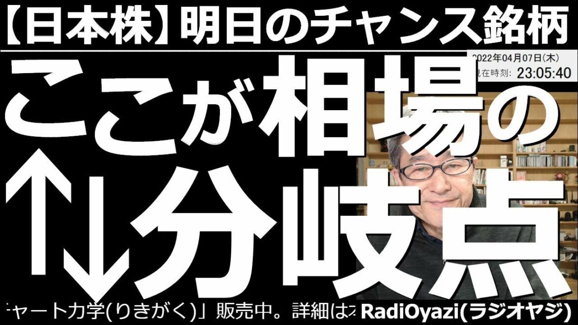 【日本株－明日のチャンス銘柄】ここが相場の分岐点！　日米ともに、主要な株価指数が、25日移動平均線(25MA)の水準までレートを下げている。このあと、25MAを割り込むか？跳ね上がるか？相場は分岐点。