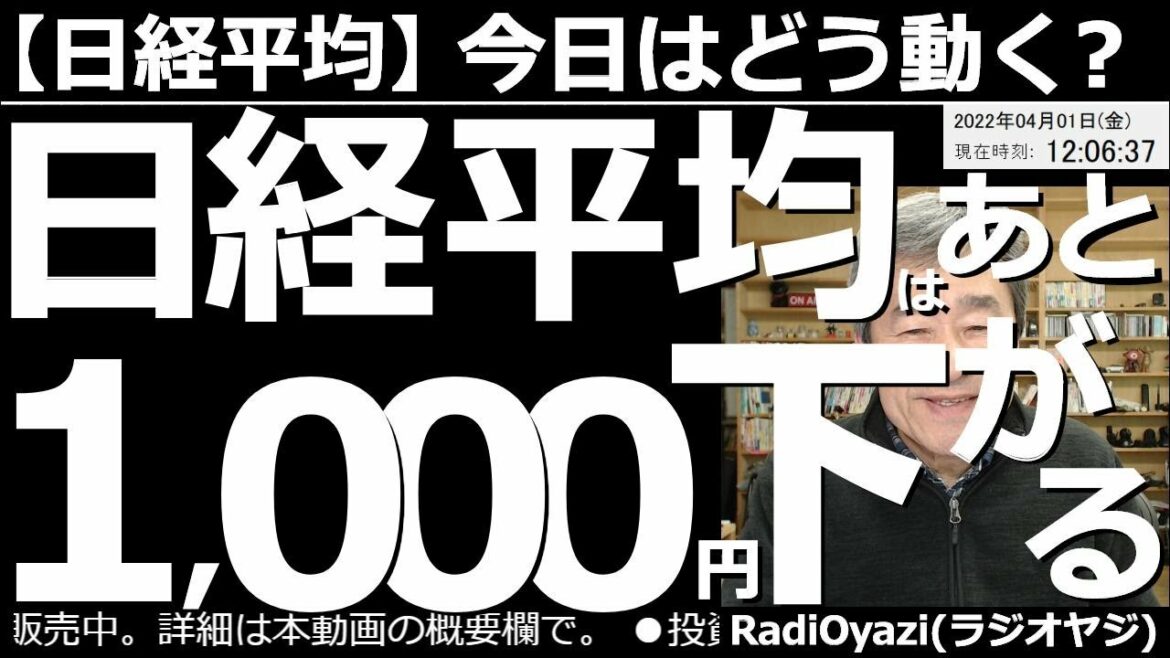 【日経平均－今日はどう動く？】日経平均はあと1,000円下がる！　前日のアメリカ市場は３指数が約1.5%の下落と軟調だった。日経平均のチャートは、あと1,000円の下落を許容する。チャート分析と解説。