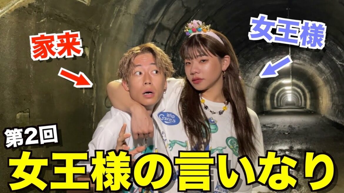 【服従】とうあ女王様に心霊スポットで抱きつかれた件について。