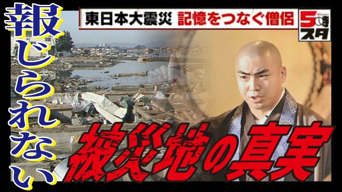 【東日本大震災から11年】被災地の真実や惨状を伝え続ける 福島県出身の僧侶（2022年3月9日）