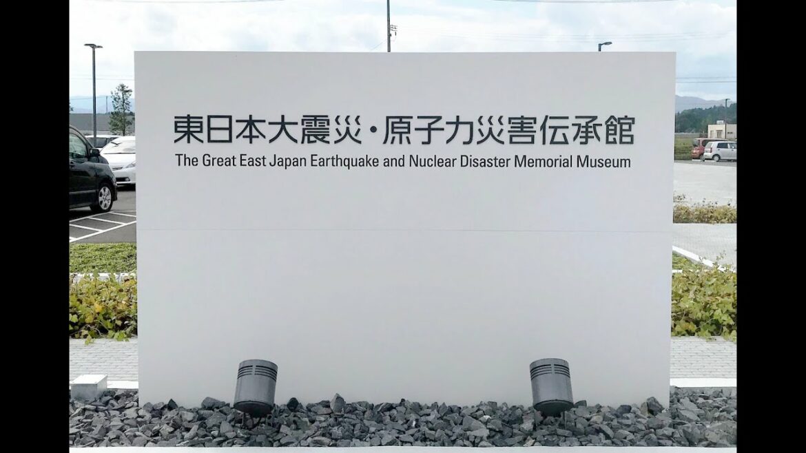 【東日本大震災原子力災害伝承館】へ行く（福島県双葉郡双葉町）