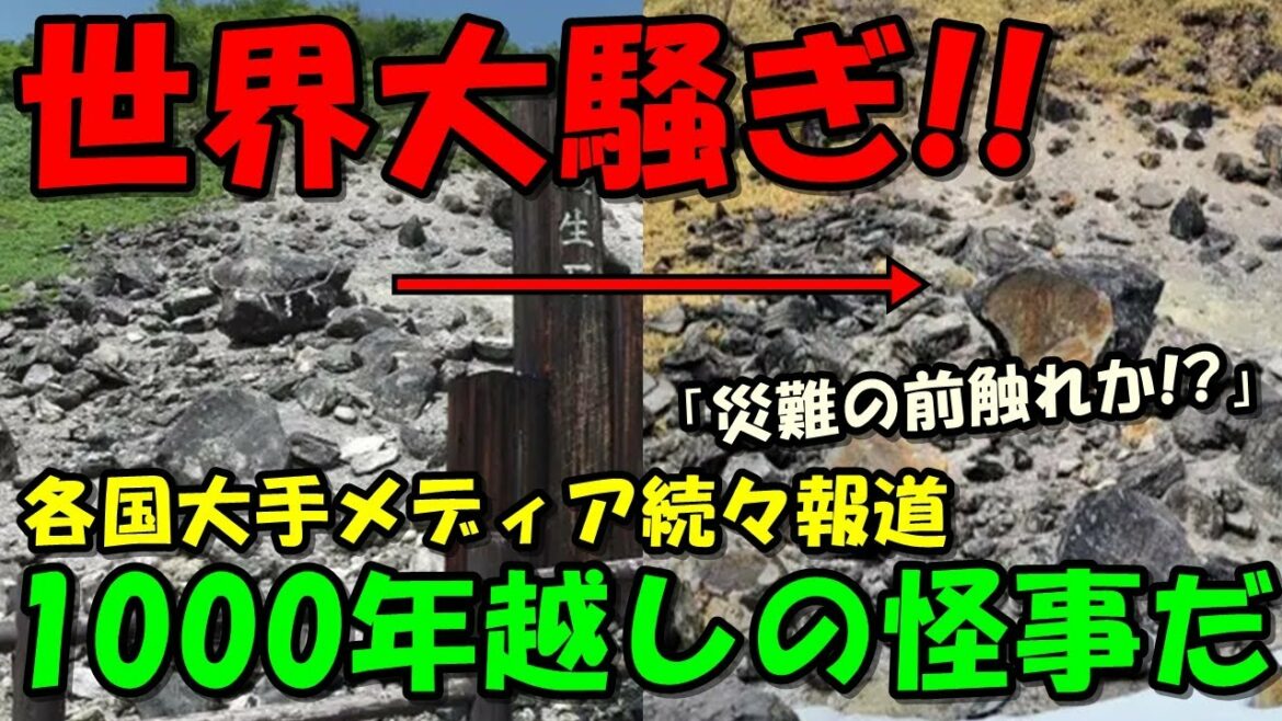 【海外の反応】「日本に災難が起こる!?」各国大手メディアが続々報道し異常な程の話題に!!1000年前の伝説めぐり数千件のコメントが!!