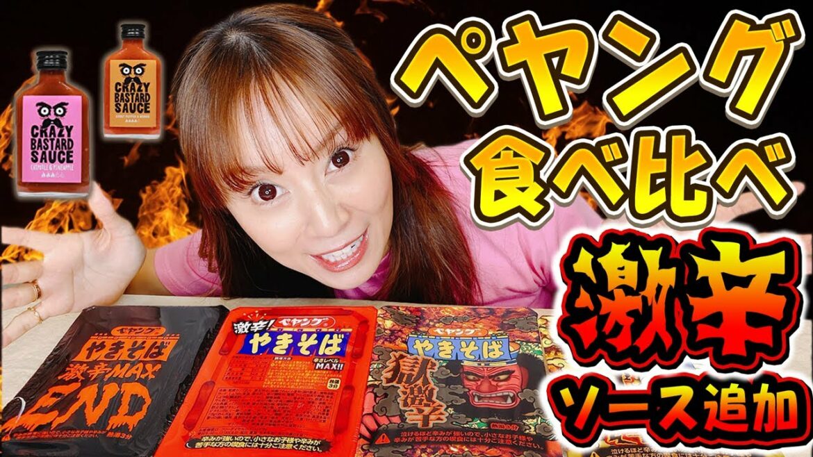 【激辛】みんな挑戦しているから私もついにペヤング挑戦してみたよ