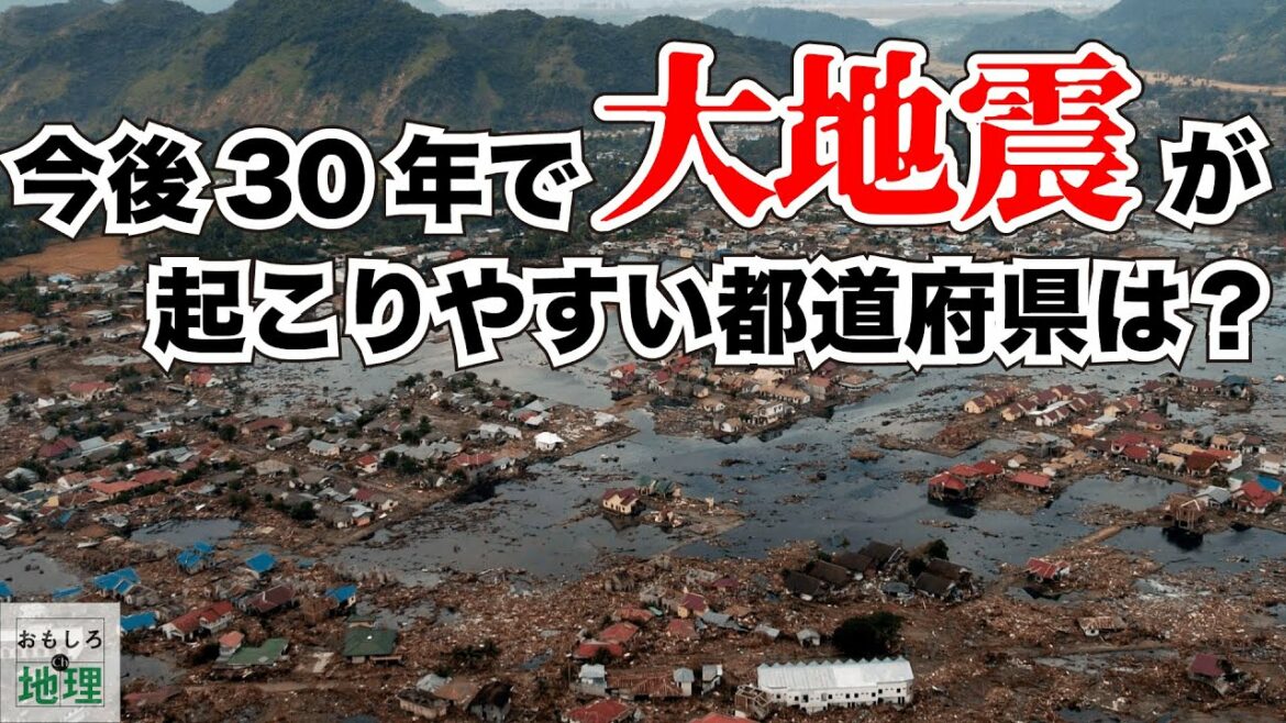 【災害】県庁所在地別大地震発生確率ランキング【防災】