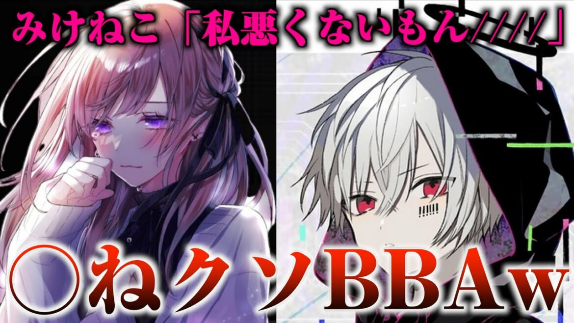 【発狂】みけねこ32歳BBAがまたもや炎上。潤羽るしあとして活動していたホロライブやまふまふにまで飛び火し大変なことに・・・【らーくん】【原神】