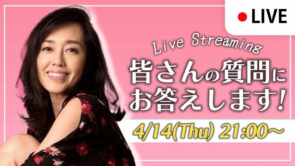【皆さんの質問にお答えします❕】4月14日（木）【隔週木曜日21:00〜ライブ配信】