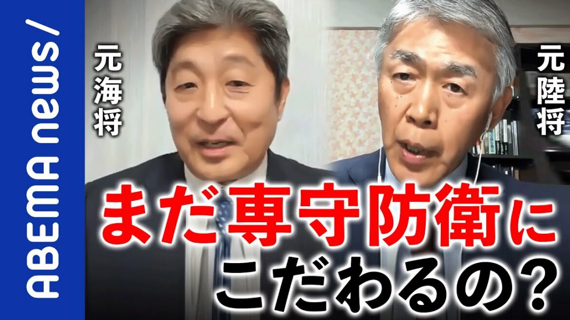 【祖国防衛】敵基地攻撃能力と反撃能力どう違う？ウクライナ戦争が日本を変える？元自衛隊海将＆陸将と議論｜《アベマで放送中》