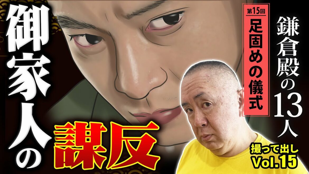【神回】怒りの頼朝！その矛先とは!?「第15回 足固めの儀式」NHK大河ドラマ 鎌倉殿の13人 モノマネ撮って出し