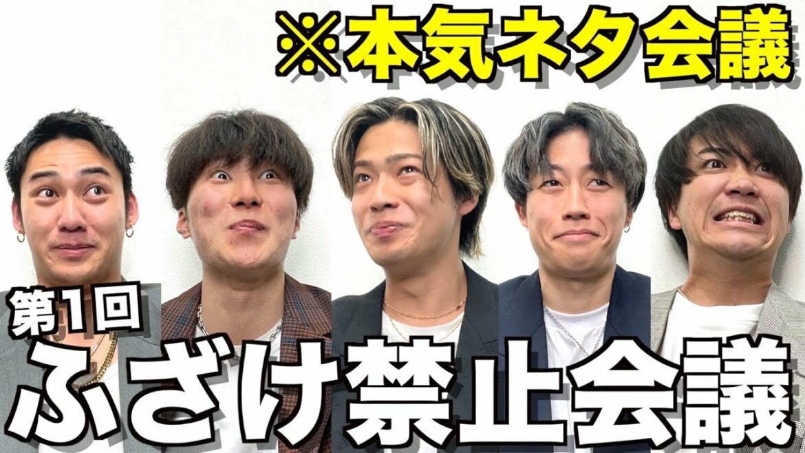 【神回】絶対にふざけてはいけないネタ会議が楽しすぎたwwwww