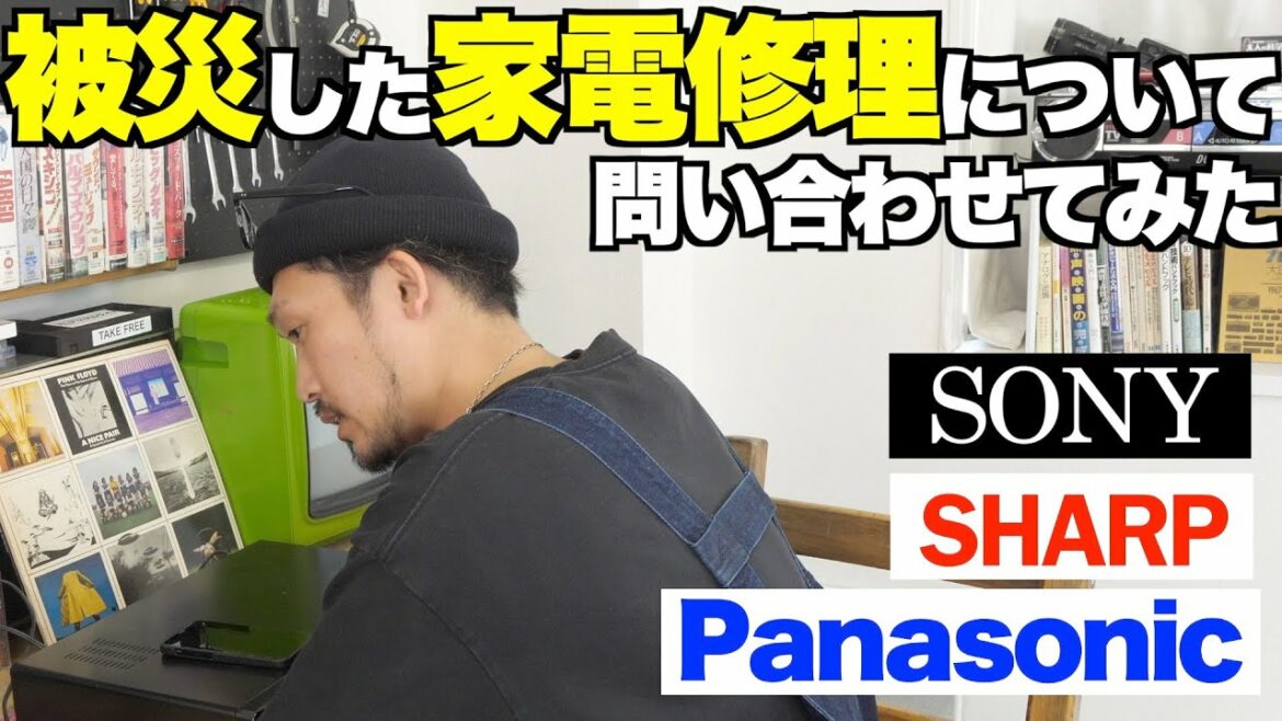 【福島県沖地震】各社家電メーカーが行っている被災家電の特別修理対応について