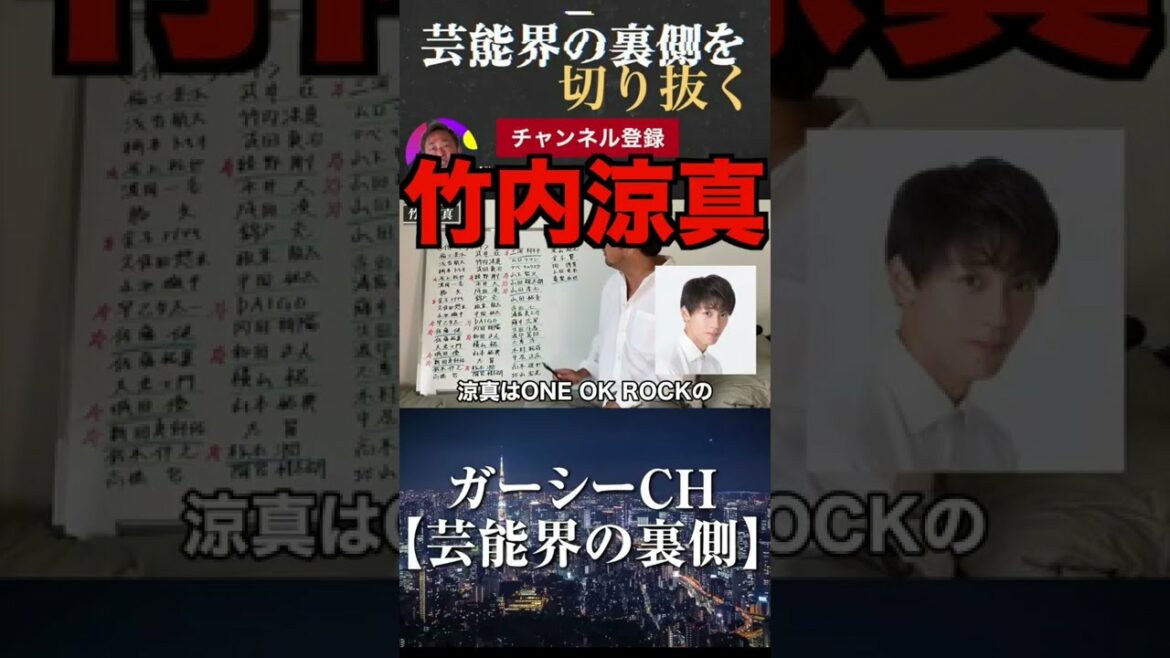 【竹内涼真】LINE無視世界が終わる日に暴露させれかも【東谷義和のガーシーch切り抜き】
