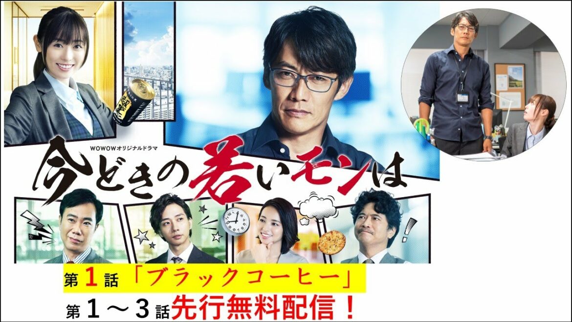 【第1話 無料配信】今どきの若いモンは「ブラックコーヒー」【WOWOW】