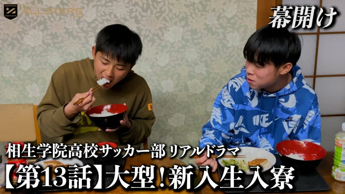 【第13話】レノファ山口から入学！期待の新人【高校サッカー物語】