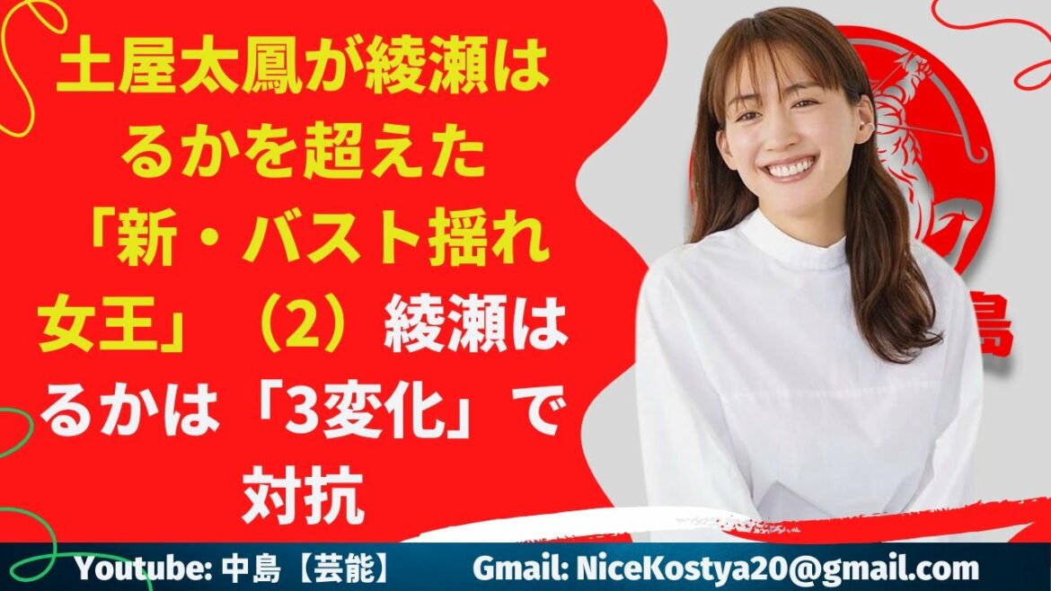 【綾瀬はるか】おそらく、いい意味で、何でもありなんだとますますファンになりましたね！