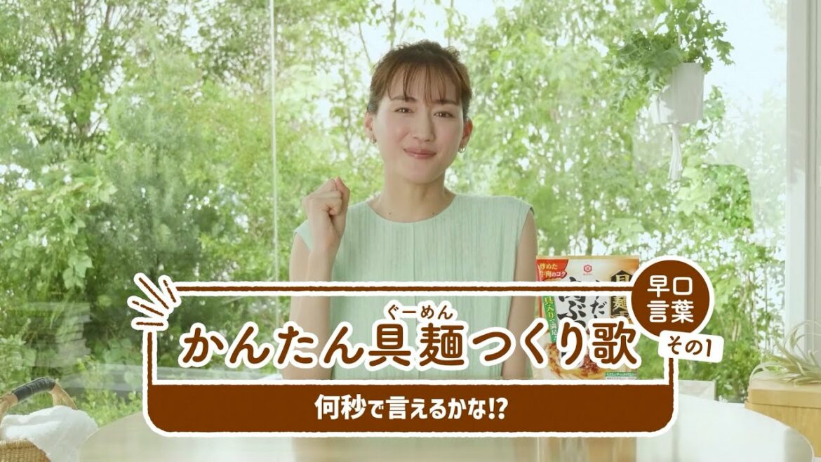 【綾瀬はるか出演】綾瀬さんとチャレンジ！かんたん具麺つくり歌　もっともっと早口言葉　ロングバージョン動画【キッコーマン公式】