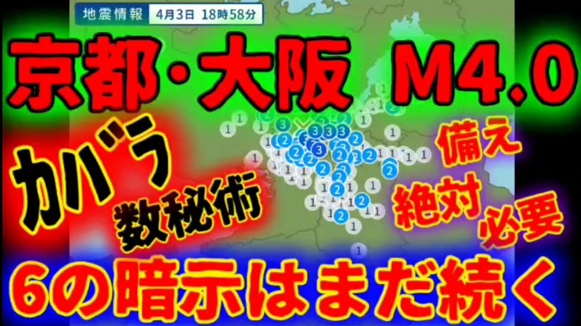 【臨時地震速報⚠️考察】京都府・大阪府M4.0《突然こみ上げた縦揺れと横揺とは!?》やはりバヌアツの法則はまだまだ活きている！