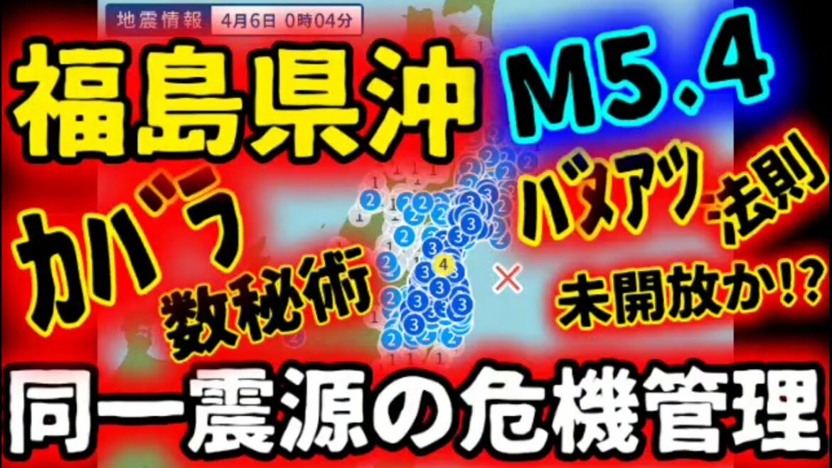 【臨時地震速報LIVE⑦】福島県沖M5.4発生‼️《カバラ数秘術[3]が遂に現出》バヌアツ法則が活動開始なのか⁉️