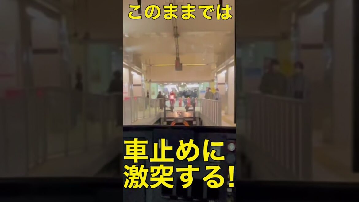 【衝撃】小田急新宿駅にブレーキ操作なしで突っ込む事例が発生 #shorts