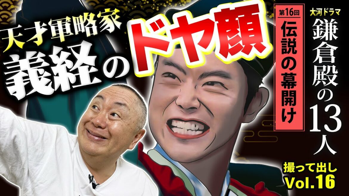 【覚醒】菅田義経、戦に勝つ！「第16回 伝説の幕開け」NHK大河ドラマ 鎌倉殿の13人 モノマネ撮って出し