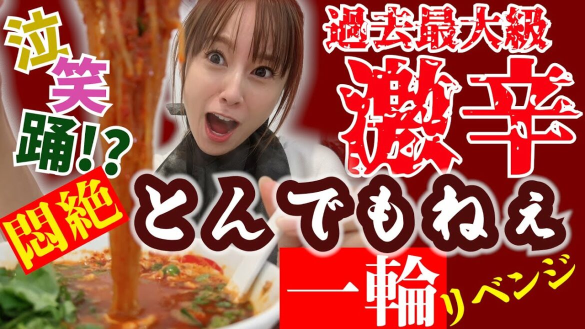 【超激辛】今一番行きたかったラーメンのとんでもねえレベルに挑戦してきたよ。
