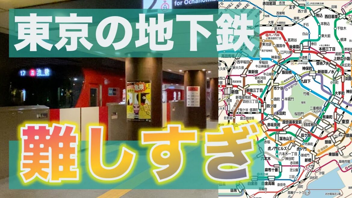 【迷宮】東京の地下鉄がなぜ難しいのか考えた