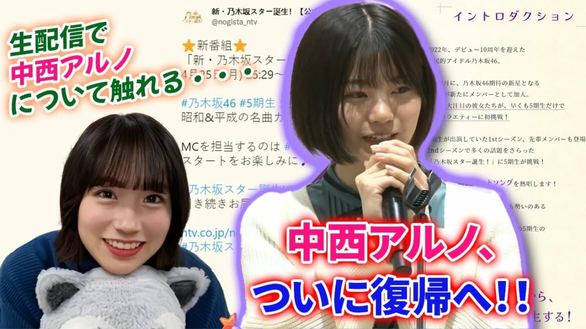 【速報】中西アルノ、ついに復帰へ！！！掛橋沙耶香、生配信で中西アルノについて触れる・・・